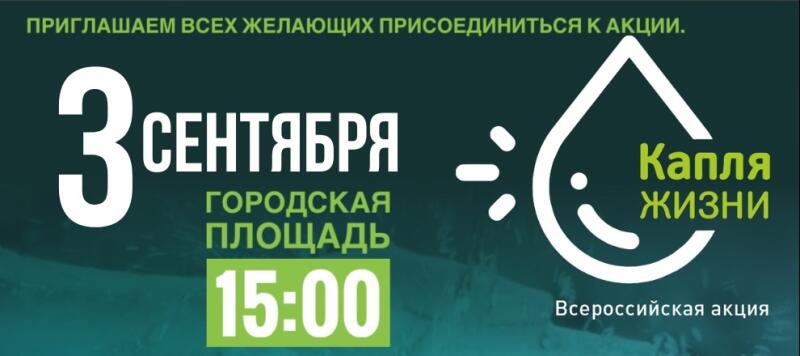 Капля жизни