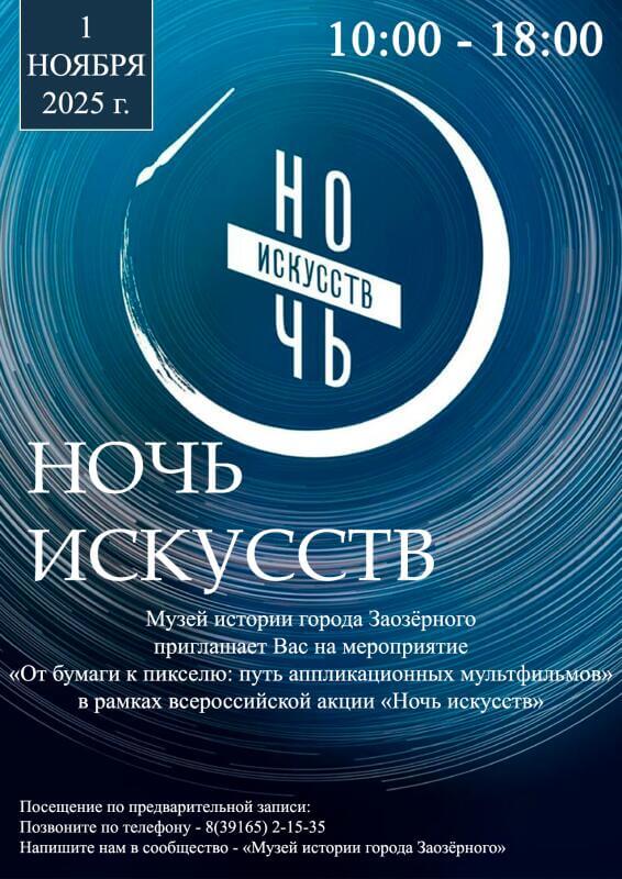Ночь искусств