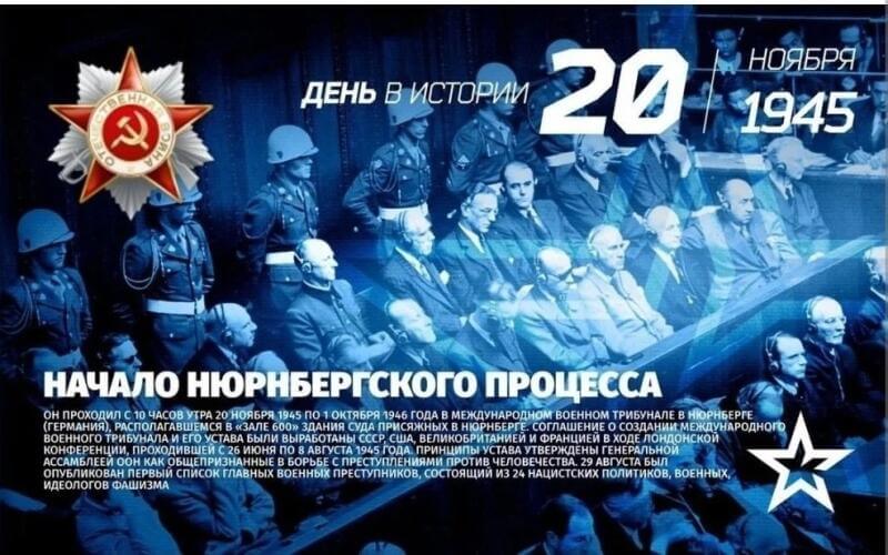 Нюрнбергский процесс