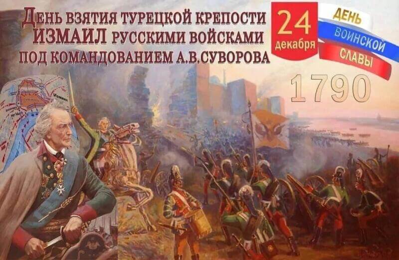ДЕНЬ ВОИНСКОЙ СЛАВЫ
