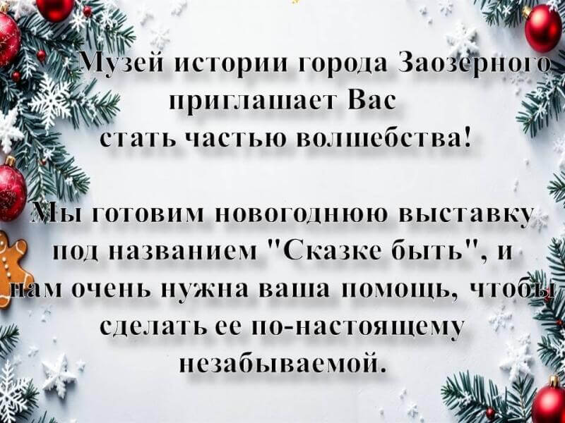 Выставка "Сказке быть"